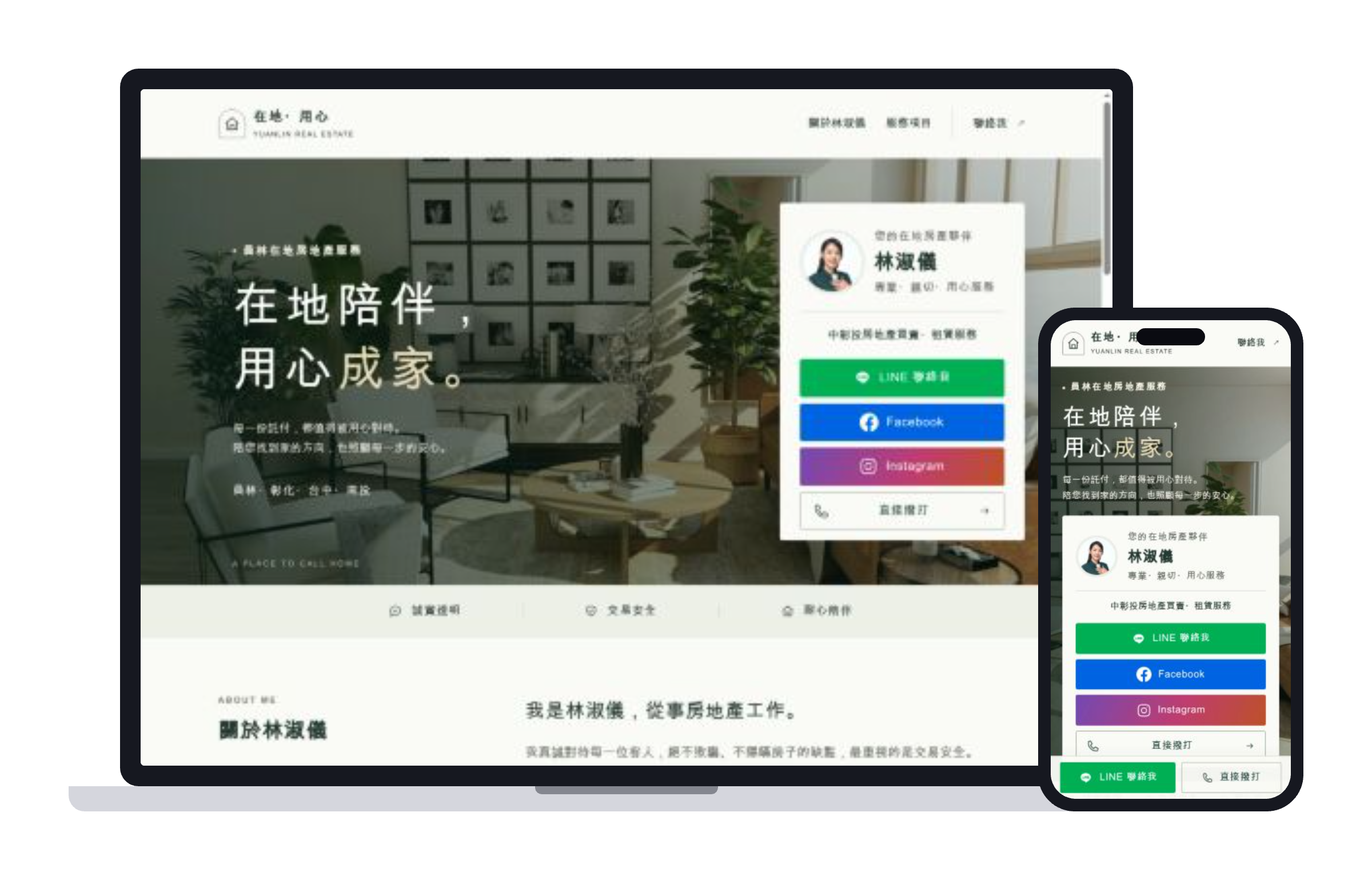 林淑儀個人網站 linshuyi.com 的電腦與手機版展示